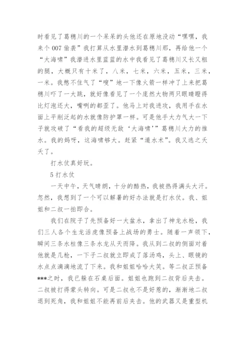 暑假打水仗的作文.docx
