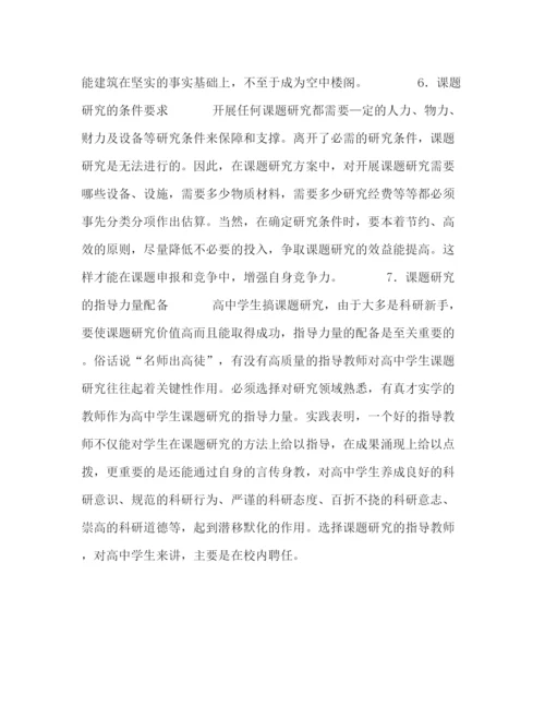 精编之课题研究方案设计.docx