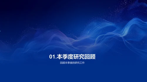 化学研究月报告PPT模板