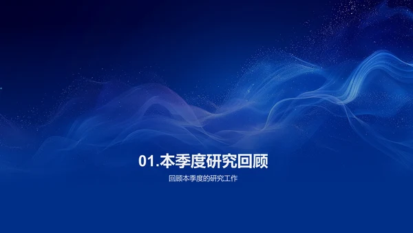 化学研究月报告PPT模板