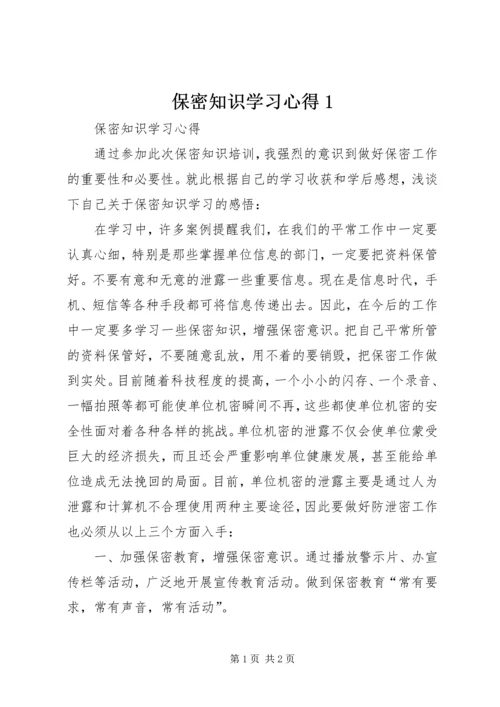 保密知识学习心得1_1.docx