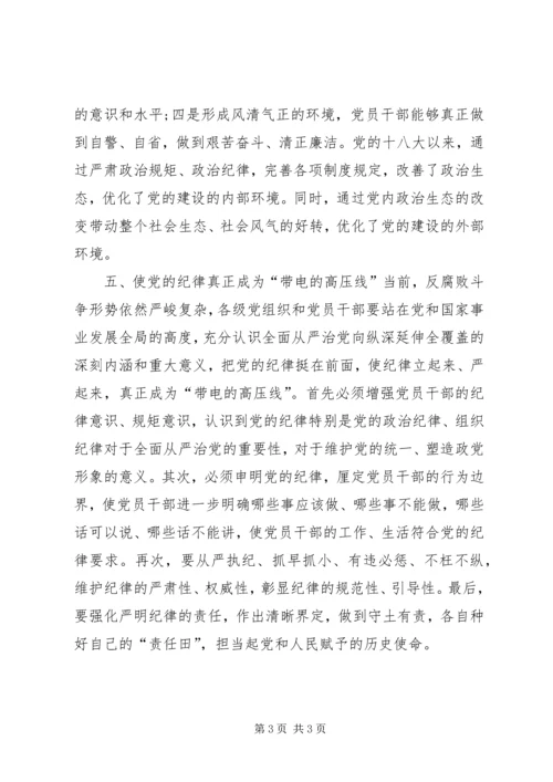 浅谈理解全面从严治党的深刻内涵.docx