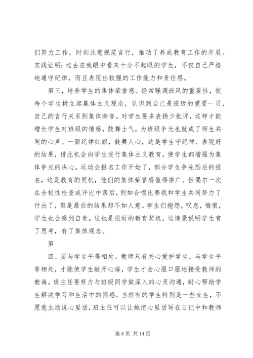 学习“养成教育”心得体会 (3).docx