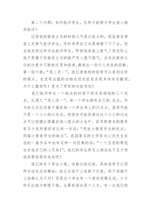 高中班主任工作总结个人总结.docx