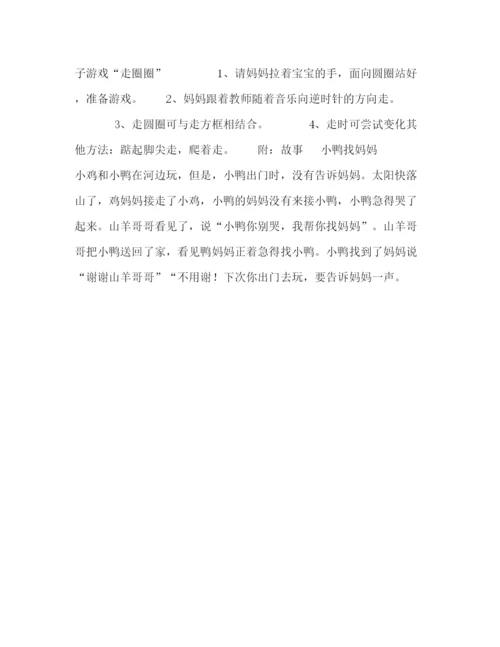 精编之【幼儿小班亲子活动方案】小鸭找妈妈.docx