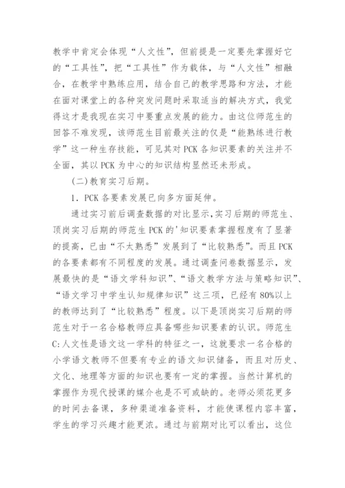 师范生教育实习论文.docx