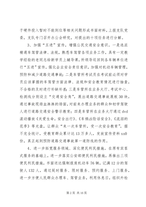 交警支队车辆管理所单位等级评定工作总结.docx