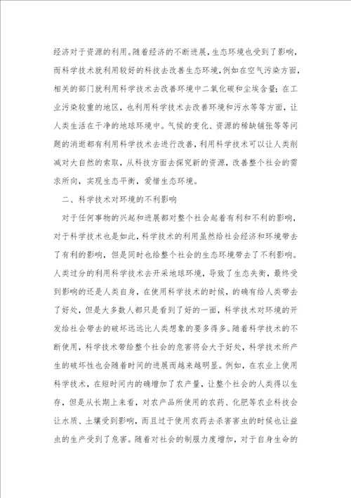 科研小论文格式范文共25篇