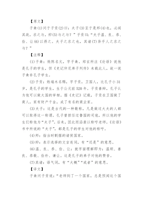 论语全文及译文.docx