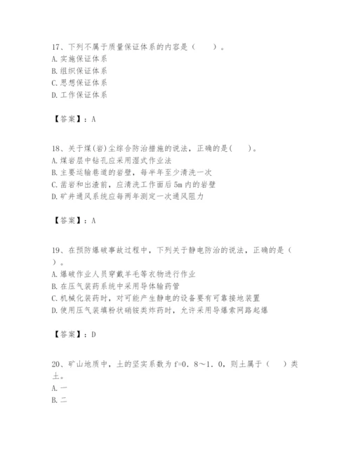 2024年一级建造师之一建矿业工程实务题库含答案（综合卷）.docx