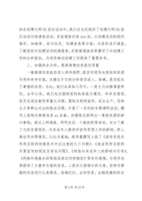 信息舆情调研经验交流材料_1.docx