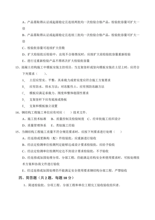 建筑工程综合项目工程系列验收统一标准考题试卷三.docx