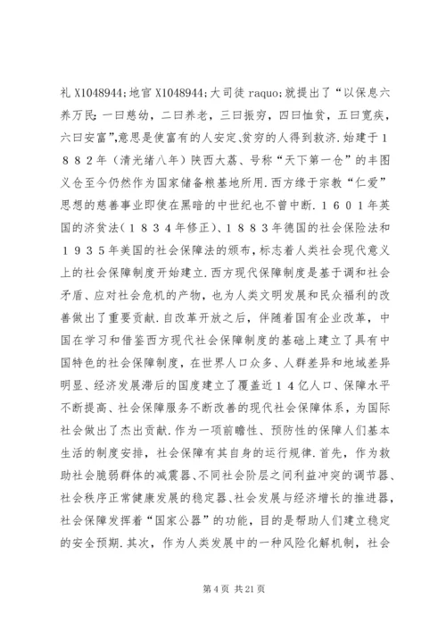 十九大之后社会保障事业发展趋势.docx