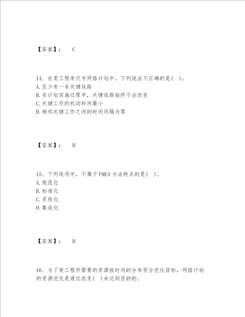 设备监理师之质量投资进度控制题库包过题库一套