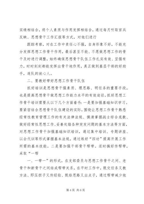 基层干部工作能力集训体会文章.docx