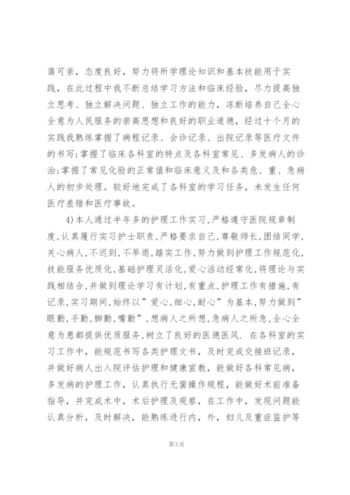 护理实习自我总结14篇.docx