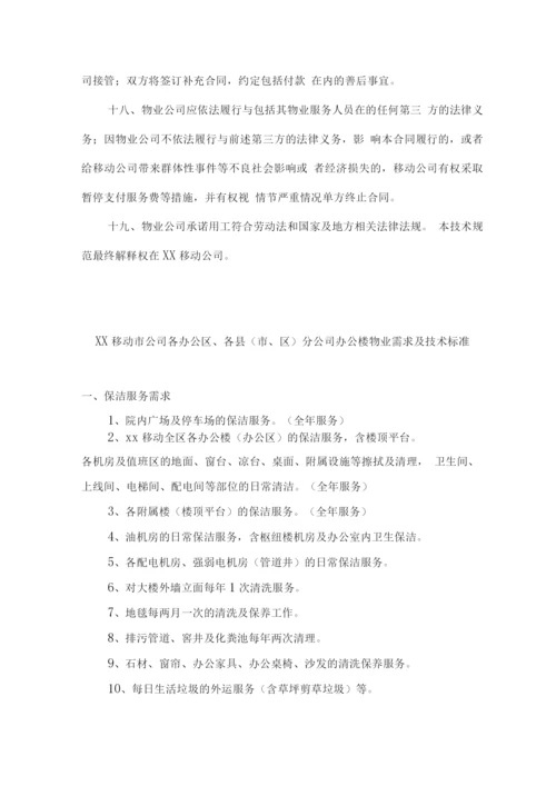 办公楼物业保洁技术标准.docx