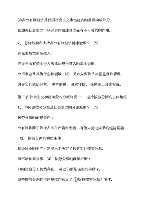 2023年毛概各章节知识点总结.docx