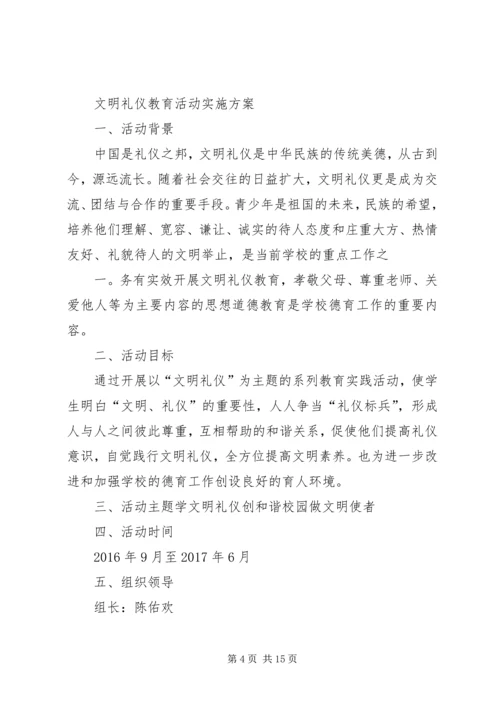 篇一：文明礼仪部工作计划.docx