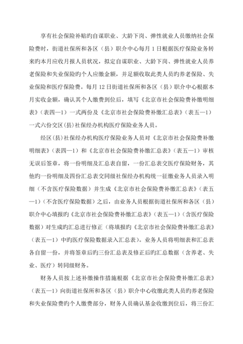 社会保险基金征缴管理新版制度.docx