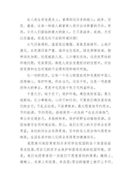 保护环境,从我做起国旗下讲话稿大全.docx