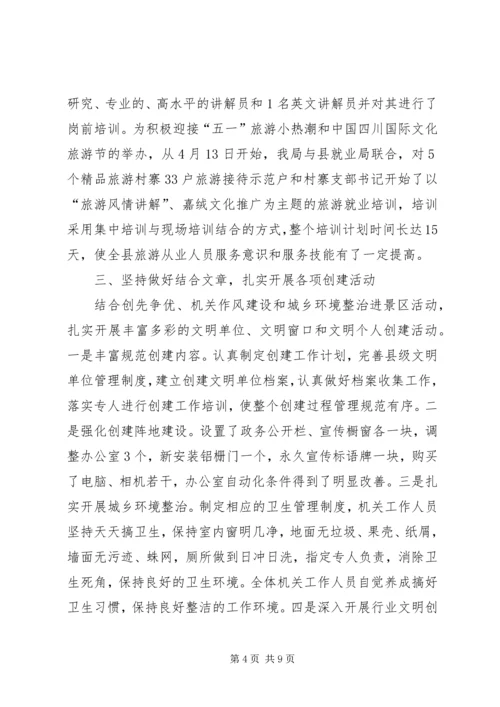 县级文明单位汇报材料.docx