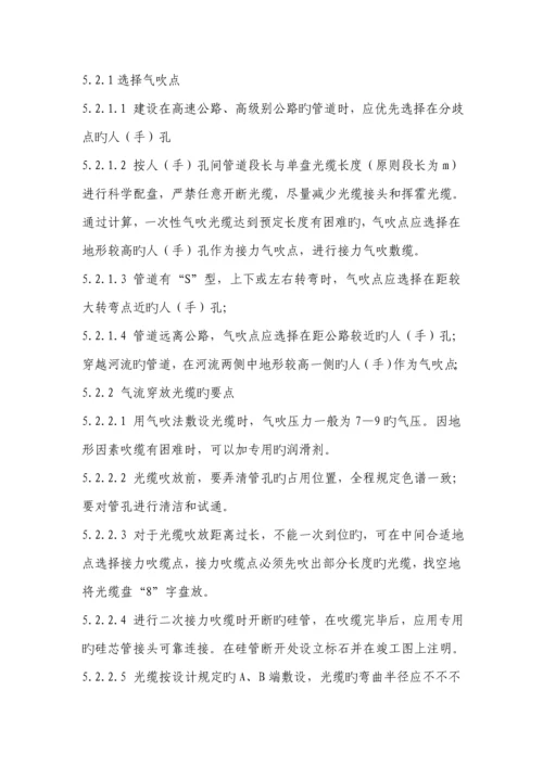 光缆线路关键工程综合施工验收重点技术基础规范.docx