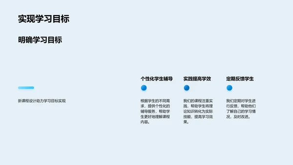 新课程解析报告