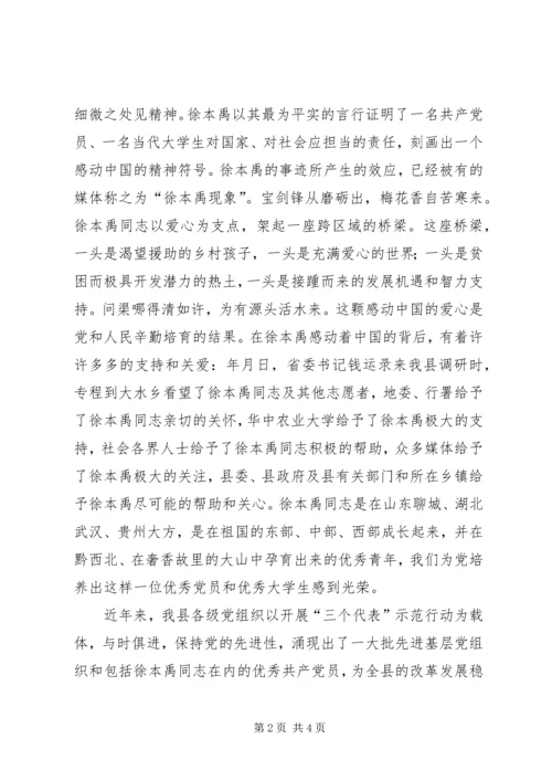 县委书记在先进事迹报告会上的讲话 (3).docx