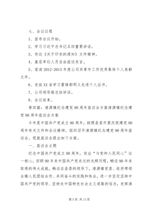 镇纪念建党94周年座谈会方案.docx