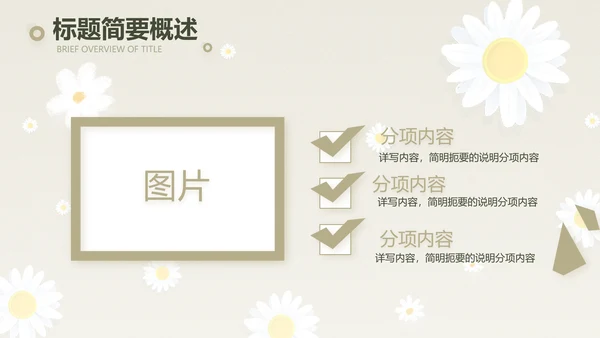 手绘淡雅小清新工作报告动态PPT