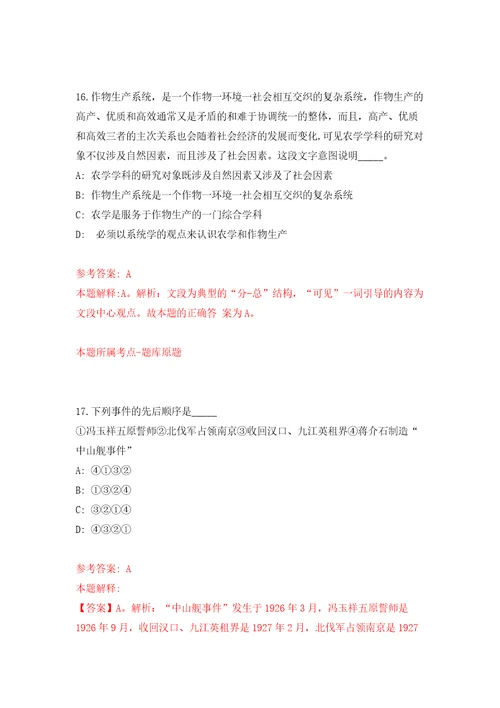 湖南省辰溪县企事业单位引进25名高层次及急需紧缺人才模拟考试练习卷及答案第3期