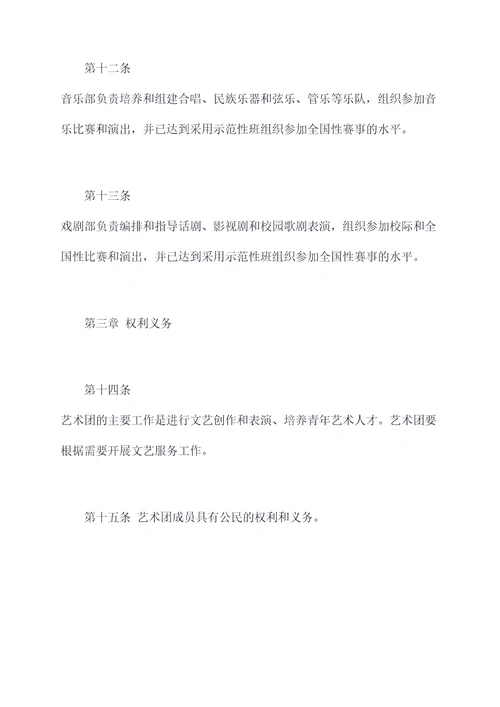 大学生艺术团章程