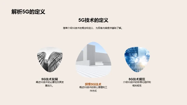 5G技术全面解析