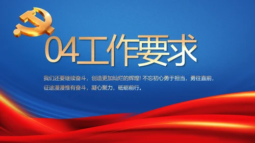 蓝色七一讲话党课党史学习教育PPT