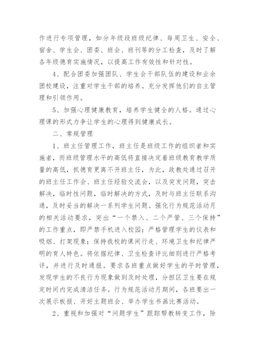 中学政教处工作总结精彩.docx