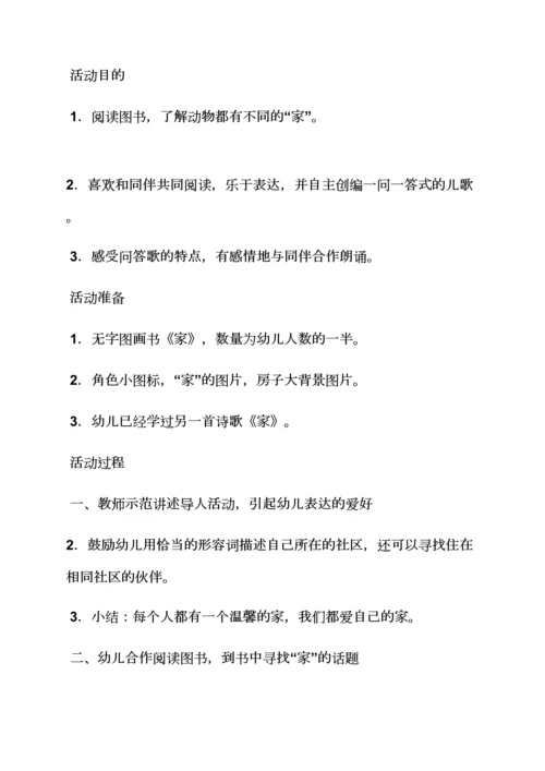 幼儿园语言教案家.docx
