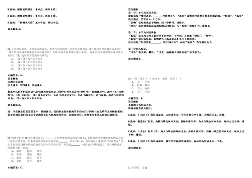 2023年沙洲职业工学院招考聘用工作人员28人硕士笔试题库含答案解析0