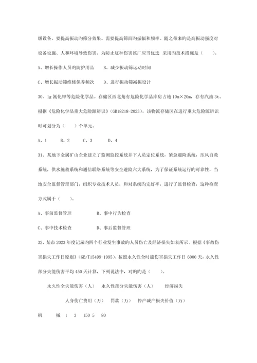 2023年广东省安全工程师管理知识考点之有害因素的识别最新考试试题库.docx