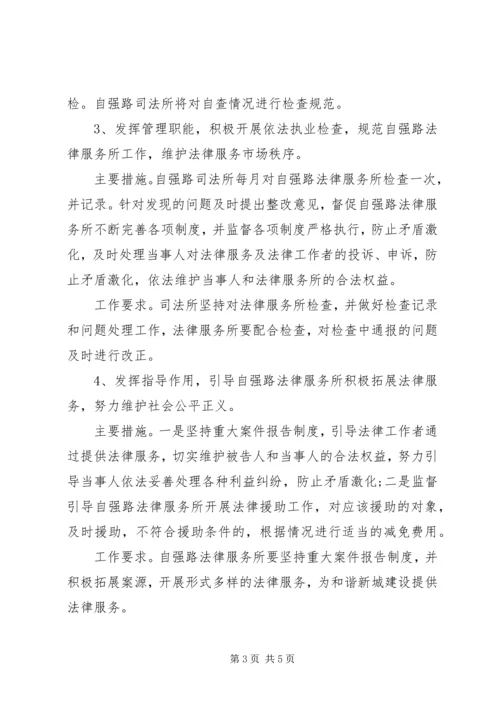 法律服务所工作计划 (3).docx