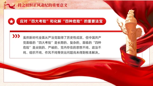 主题教育党课课件坚持持之以恒正风肃纪ppt十三个坚持党建