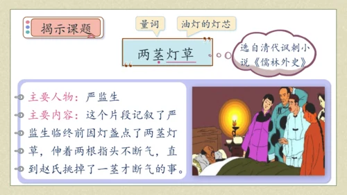 【核心素养】部编版语文五年级下册-13.人物描写一组 第2课时（课件）