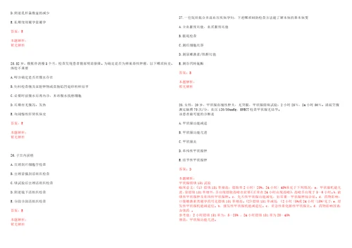 2022年08月青海省县级公立医院和基层医疗卫生机构招聘海东市招聘岗位一历年高频考点试题含答案解析