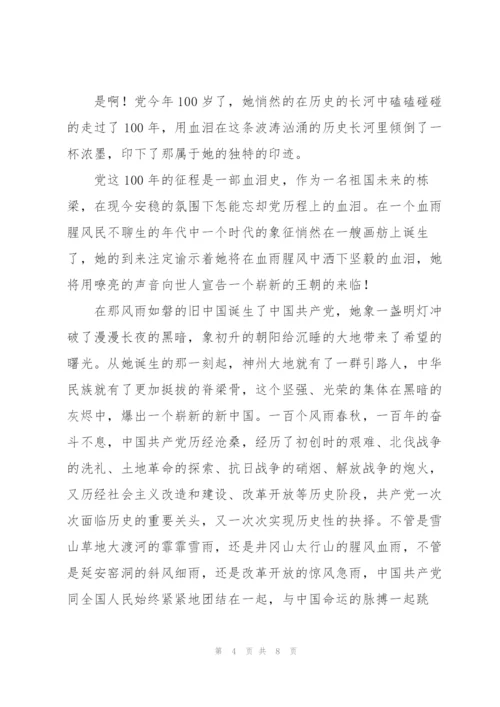 庆祝建党百年征文.docx
