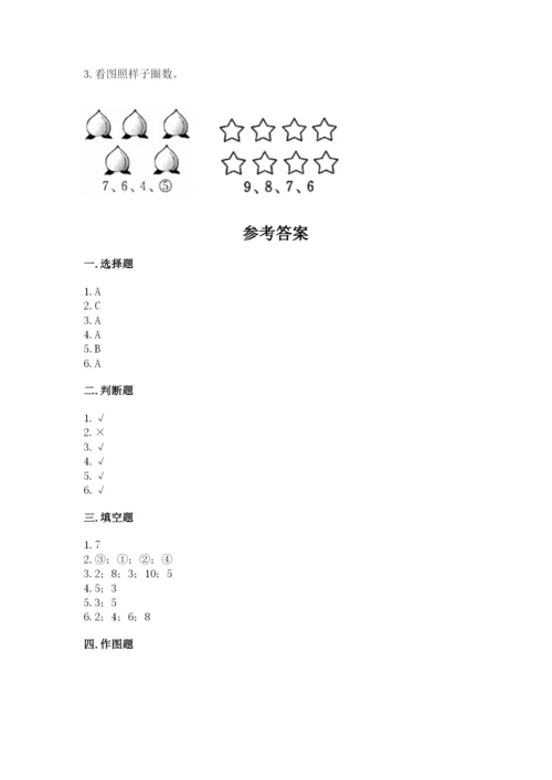冀教版一年级上册数学第二单元 10以内数的认识 测试卷（实用）.docx