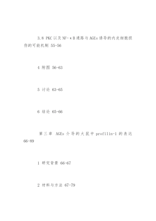 临床医学硕士论文提纲.docx