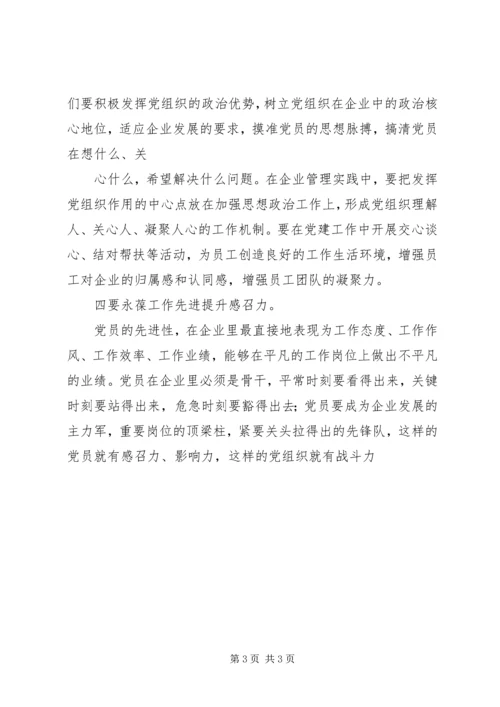 建立规模以上非公企业党建工作新的运行机制 (4).docx