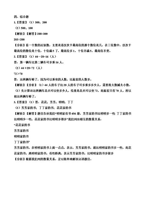 二年级下册数学一课一练1000以内数的认识1 人教新课标（含答案）