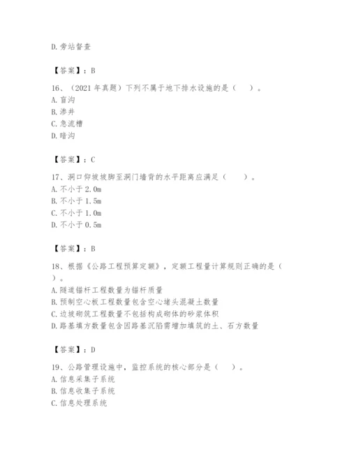 2024年一级造价师之建设工程技术与计量（交通）题库（黄金题型）.docx