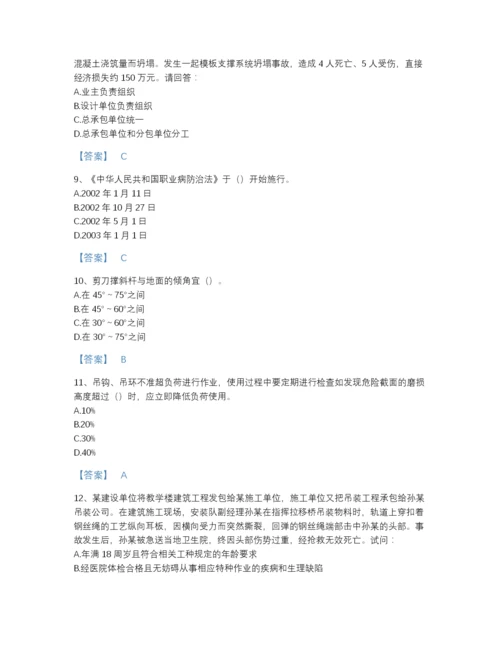 2022年江西省安全员之C证（专职安全员）高分测试题库（全优）.docx